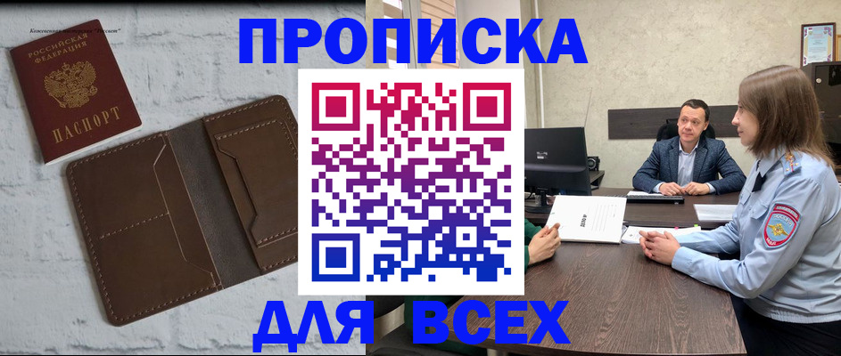 прописка законно в Читинской области