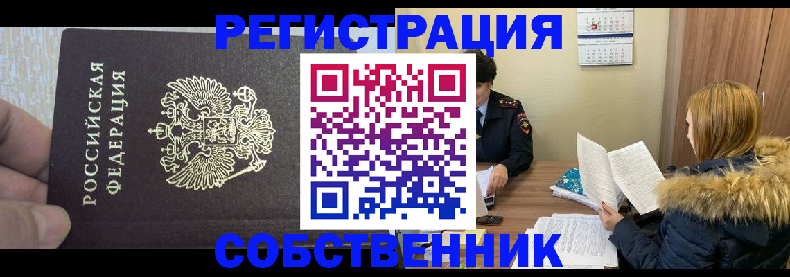 временная регистрация для всех в Читинской области
